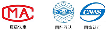 长沙MA认证机构,长沙lac-mra认证机构,长沙CNAS认证机构